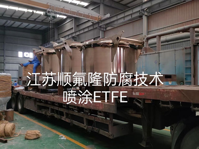 ETFE（F40）四氟涂层防腐喷涂